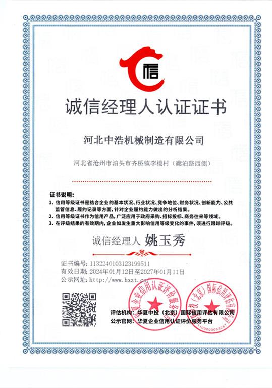 <strong>企業(yè)信用等級(jí)證書(shū)</strong>中浩
